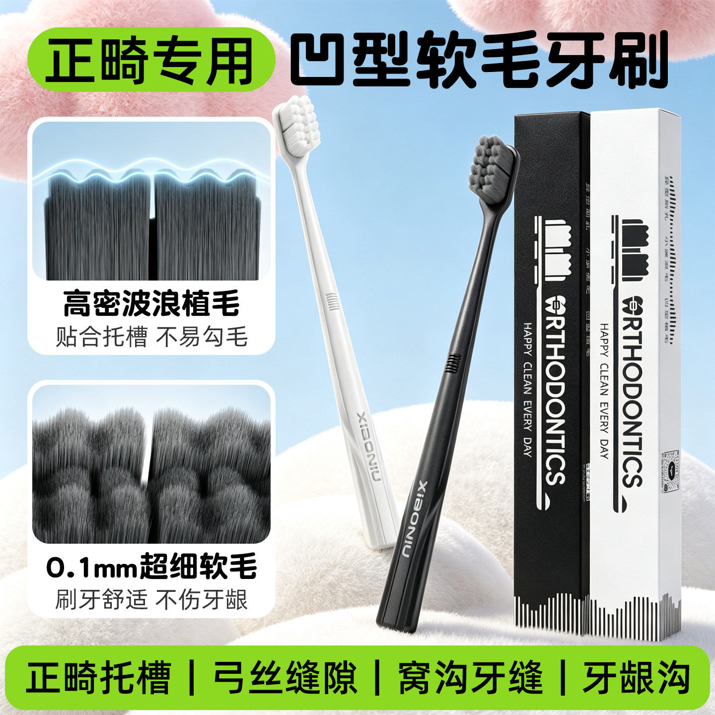高密正畸牙刷便携独立装