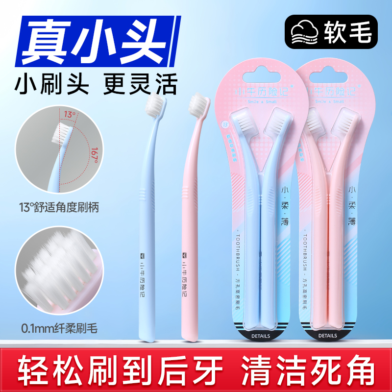 小头软毛牙刷成人超细超软女男士专用智齿窝沟后槽牙情侣月子正品