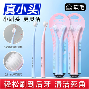 小头软毛牙刷成人超细超软女男士专用智齿窝沟后槽牙情侣月子正品