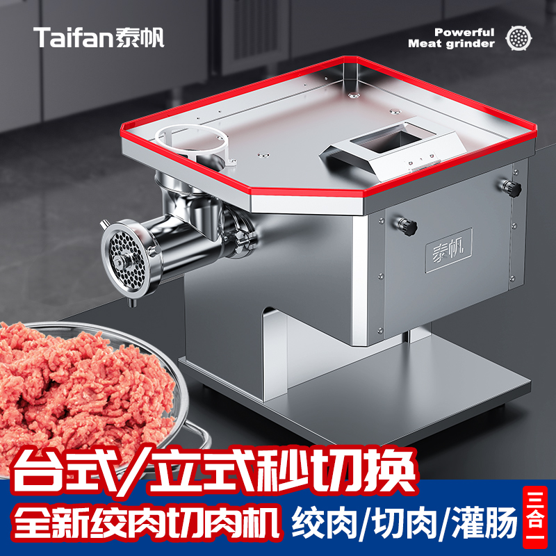 不锈钢全自动多功能电动绞肉馅切肉片机商用灌肠大功率肉铺台式机