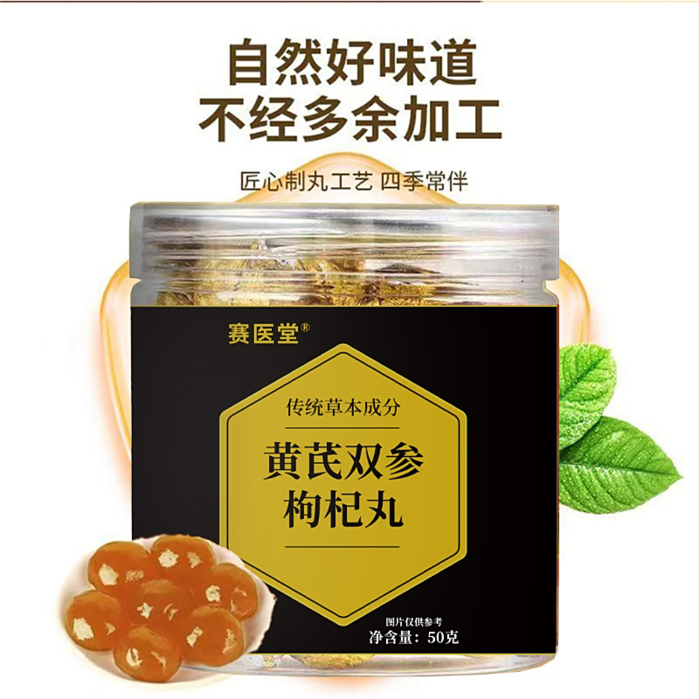 赛医堂黄芪双参枸杞丸官方正品幸识优选天然食材男性内在调理丸剂