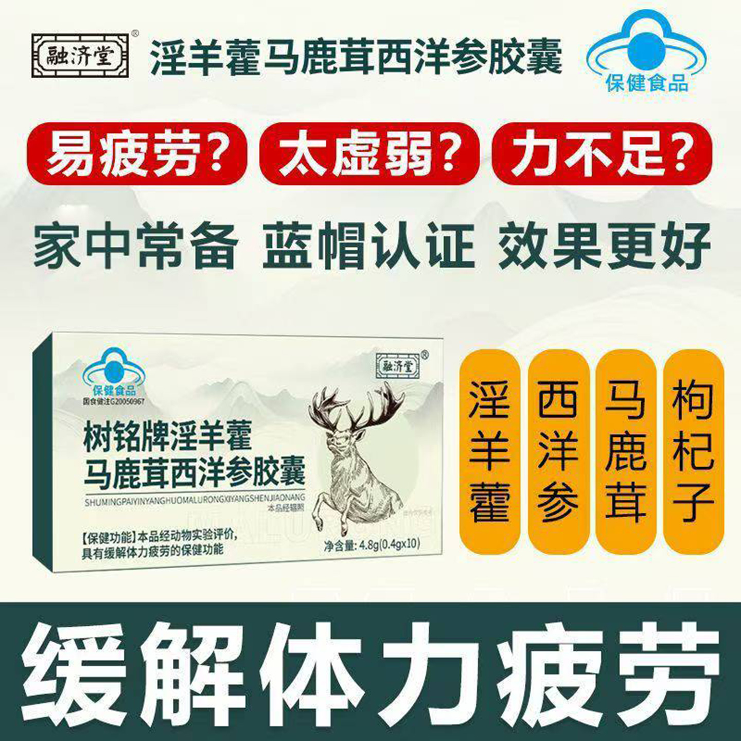 融济堂树铭牌淫羊藿马鹿茸西洋参胶囊缓解男性体力疲劳凝胶软糖果