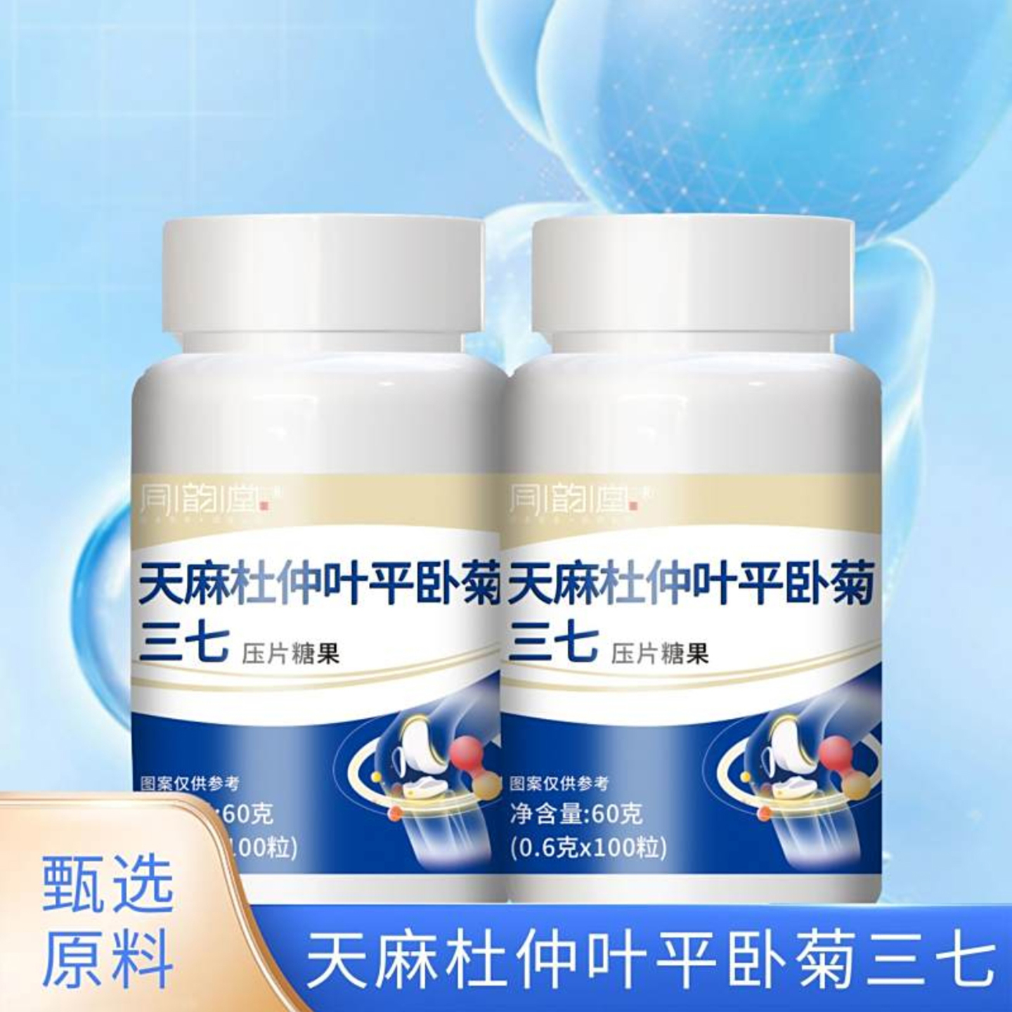 同韵堂天麻杜仲叶平卧菊三七片福韵堂草本强筋健骨骨关节呵护片剂