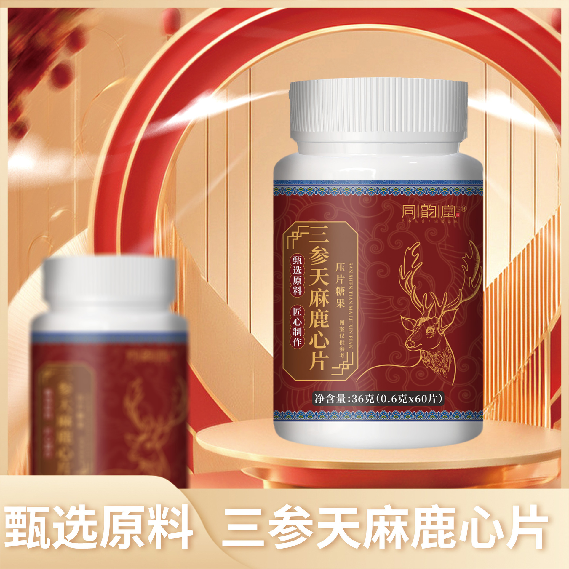 同韵堂三参天麻鹿心片官方正品店齐航优品购草本补益气血压片糖果