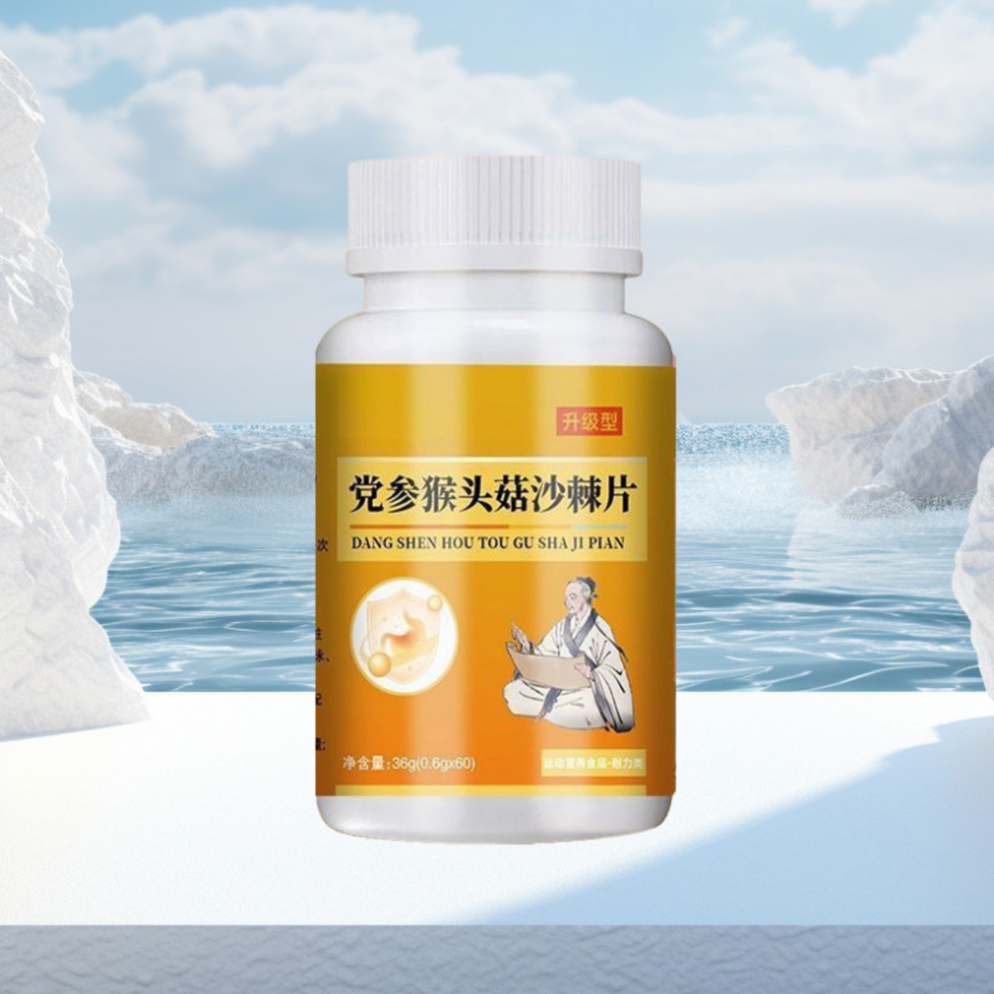 党参猴头菇沙棘片朋嘉优品草本精华健脾养胃促进消化吸收压片糖果