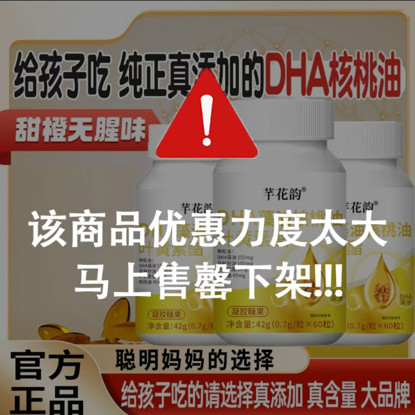 芊花韵DHA藻油核桃油叶黄素酯福满百货甄选补充脑力记忆凝胶糖果