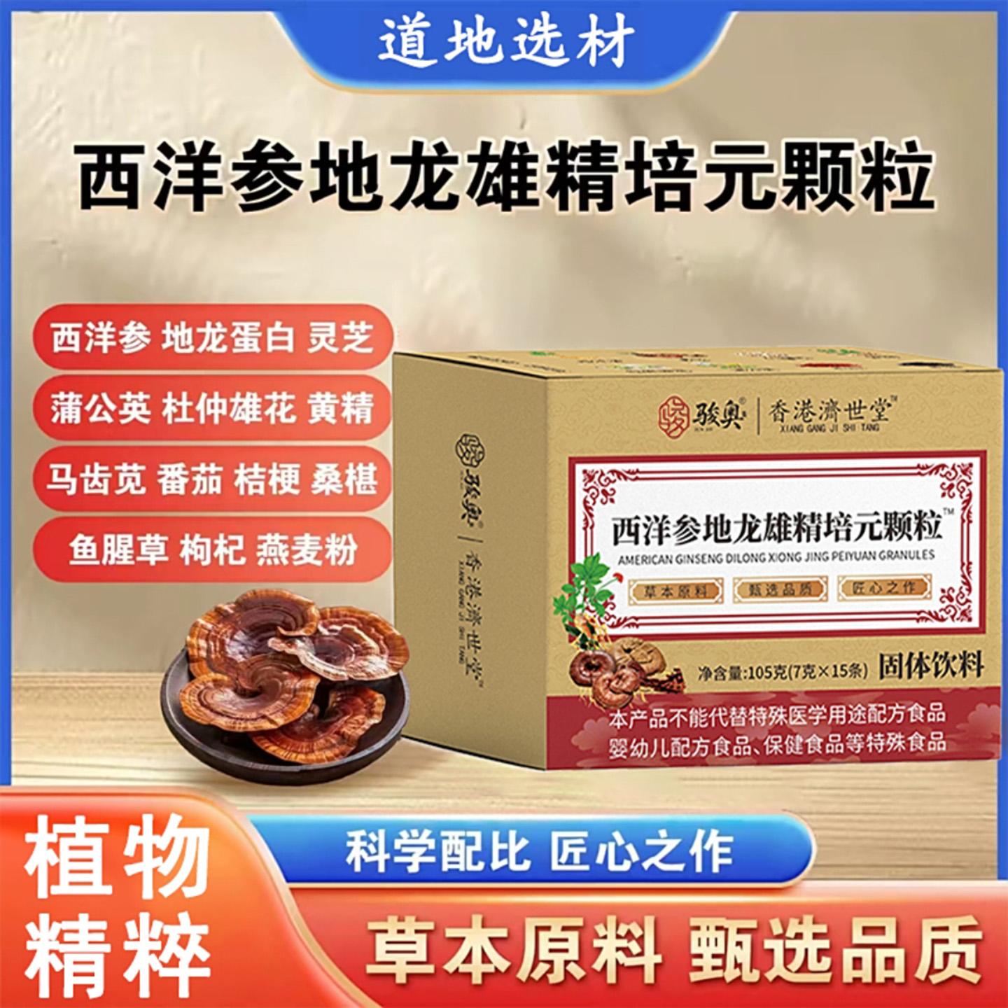 香港济世堂西洋参地龙雄精培元颗粒彬佰百货骏奥增强免疫力冲饮品