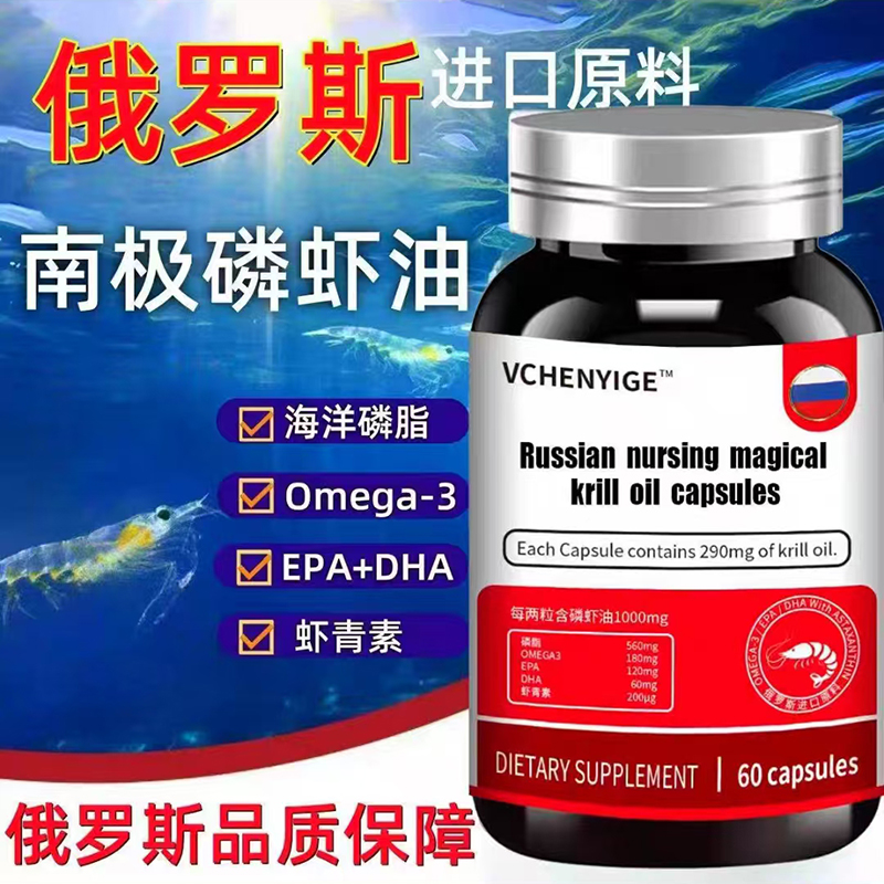 俄罗斯进口原料南极磷虾油软胶囊欧米伽无蔗糖型深海鱼油凝胶糖果