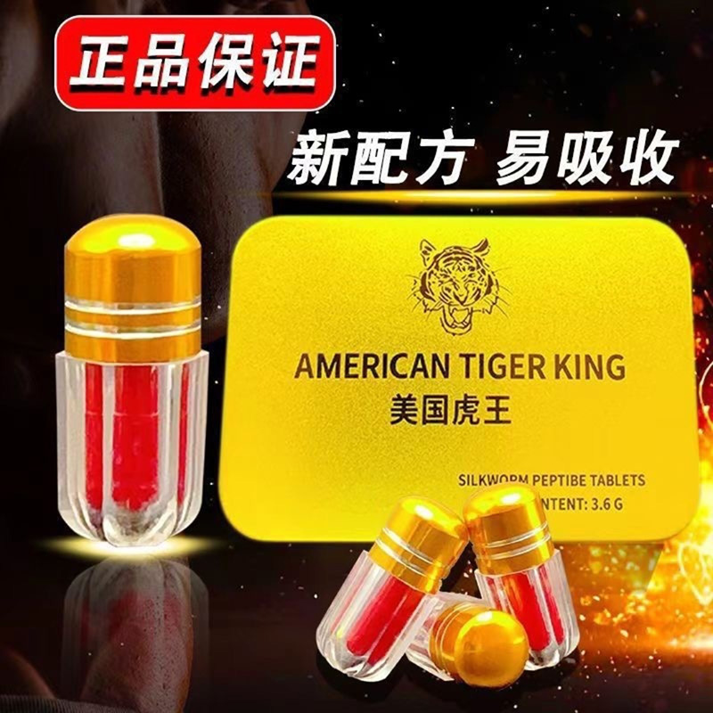 美国虎王胶囊官方正品店茅香优选独立包装男性食品蚕肽人参牡蛎片