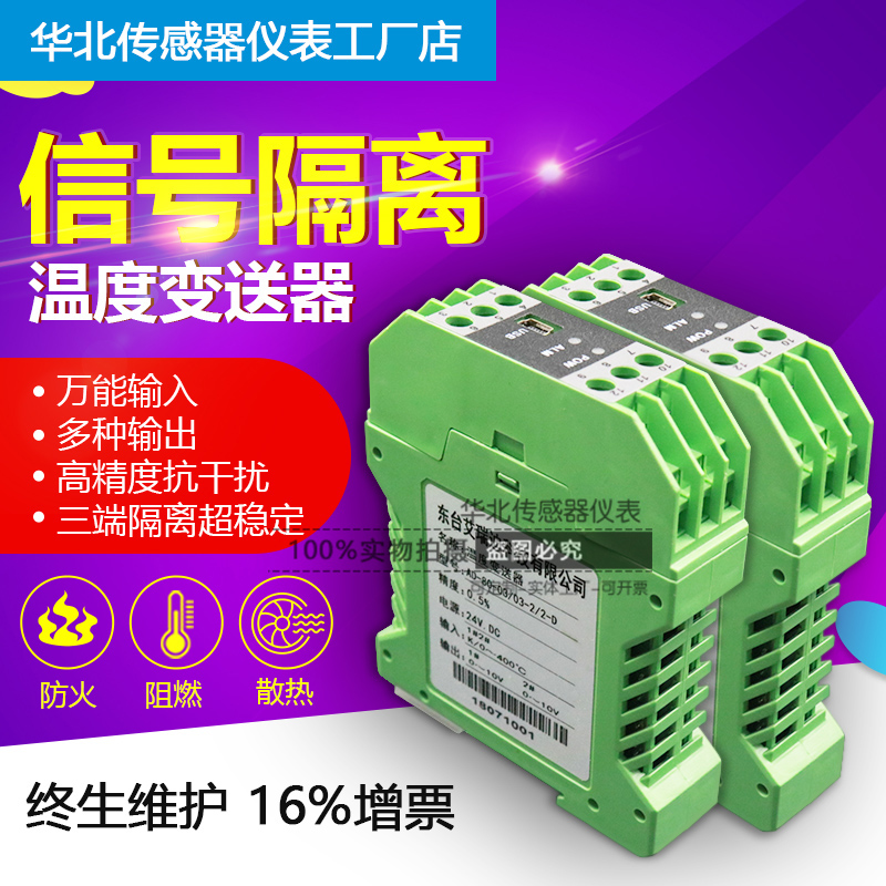 PT100信号隔离器k一体4-20mA导轨热电阻K温度变送器模块0-5V 0-10