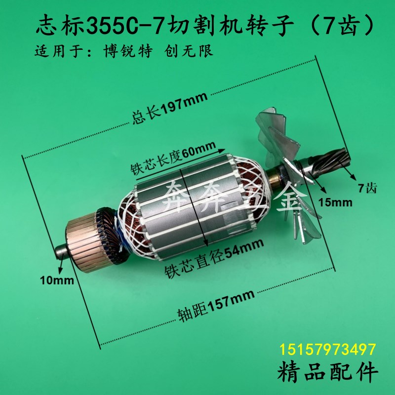 志标355C-7切割机转子博锐特创无限3F55型材钢材机7齿350精品配件