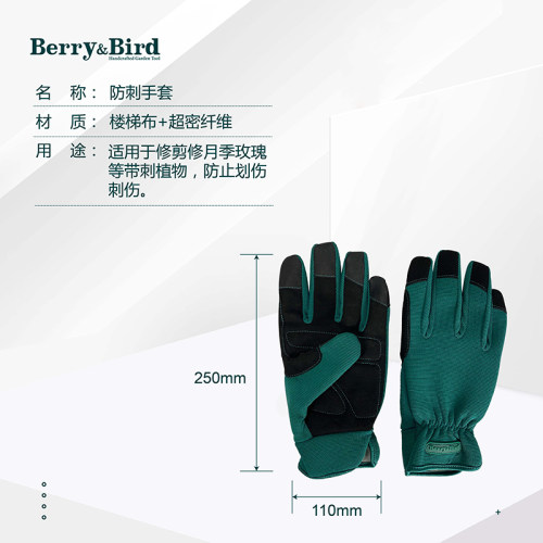 berry&bird防刺手套花艺种植玫瑰月季防扎加厚耐磨新款BB园艺工具