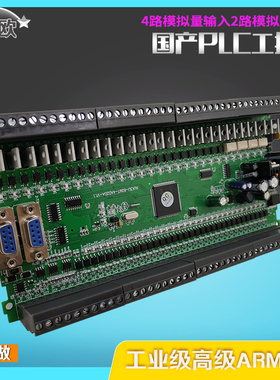 国产plc工控板兼容FX3U 60MT可编程控制器4轴100K晶体管带模拟量