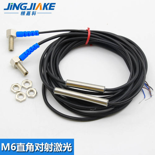 超小弯头M4M6光电开关激光对射小光斑感测器 BJTL04 06微小型电眼