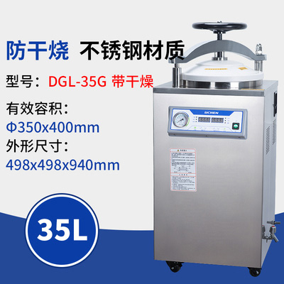 力辰科技全自动立式灭菌锅高压蒸汽灭菌器压力消毒锅实验室50L75L