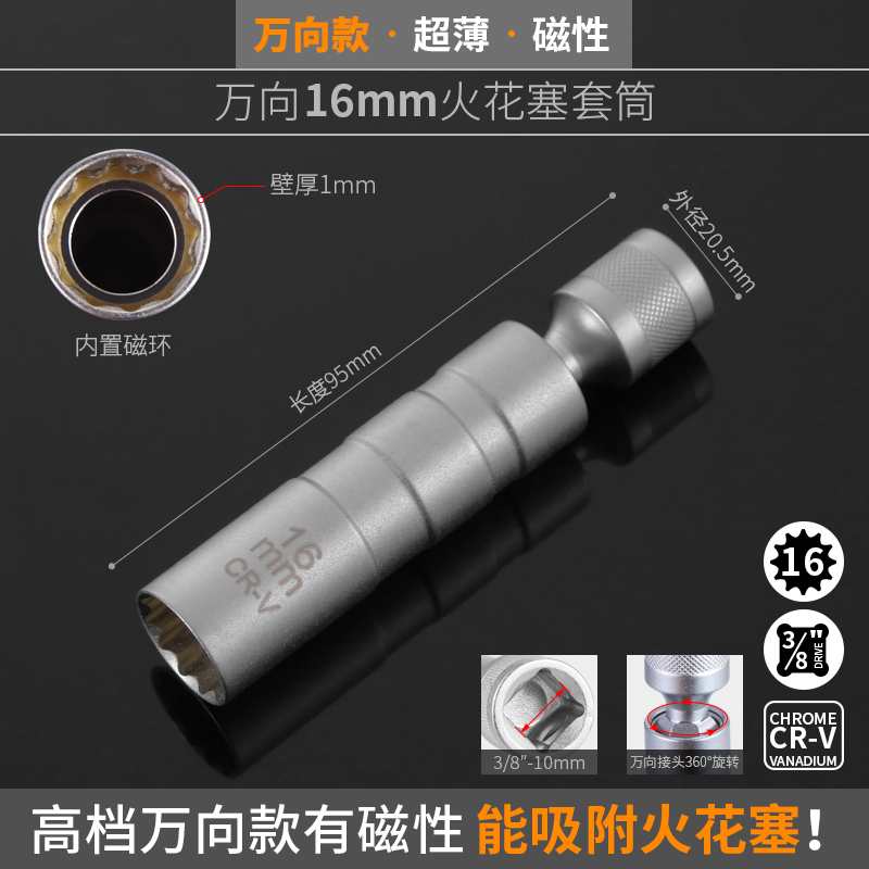 磁性火花塞万向超薄套筒14/16MM加长棘轮扳手汽车火花塞拆卸工具