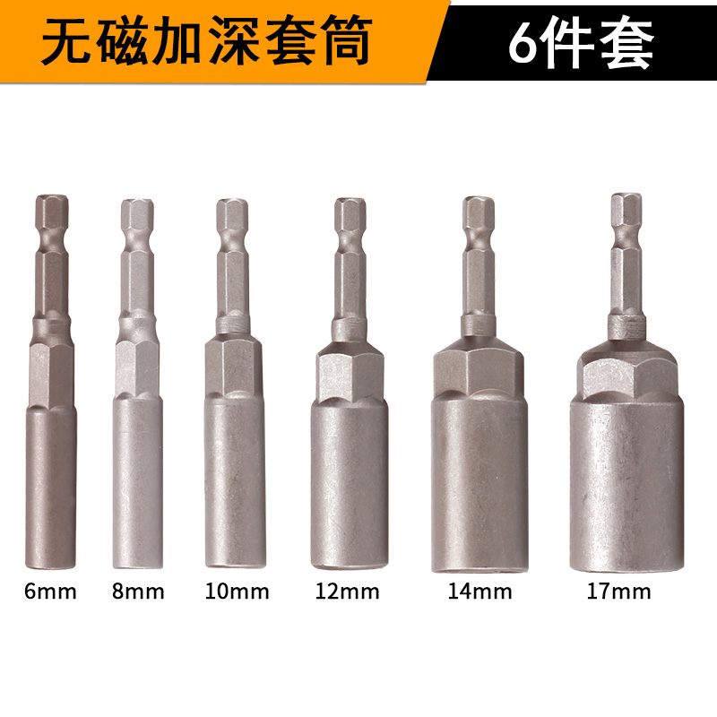 电动批头电钻六角风批套筒头加深加深气动螺丝套筒头六角螺母扳手