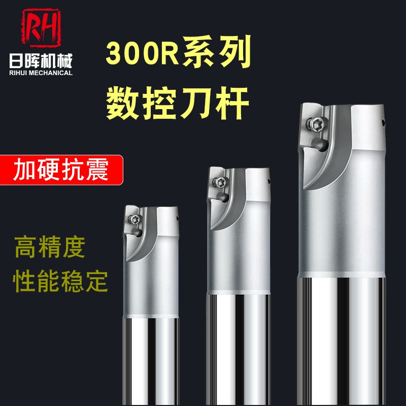 数控铣刀杆300R立铣刀R0.8合金刀片钨钢抗震CNC铣床开粗直角刀杆图片