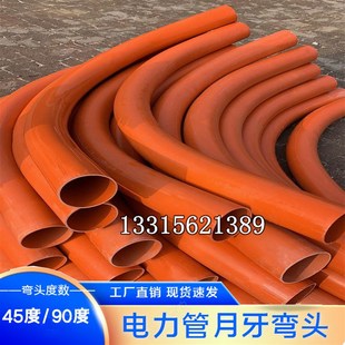 电力管弯头110MPP/CPVC电力管大弧弯管转弯弯头45度90度风机弯头