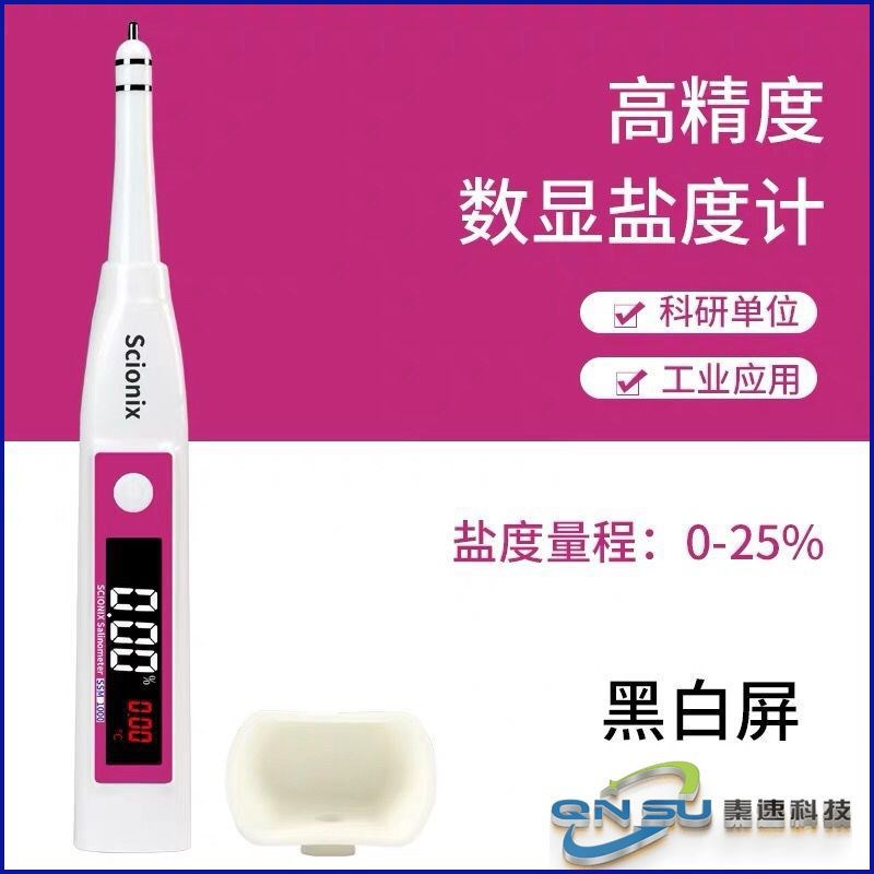 盐度计卤水咸度高精度测盐器数显盐度计测量表海水盐份测试仪