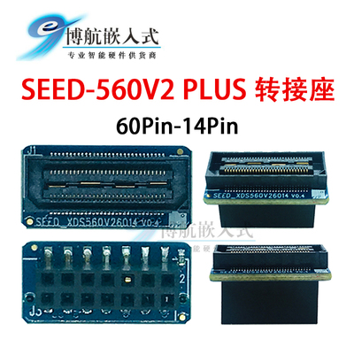SEED XDS560V2仿真器60pin针转接座6014 6060TIV0.0配TMS320C6678