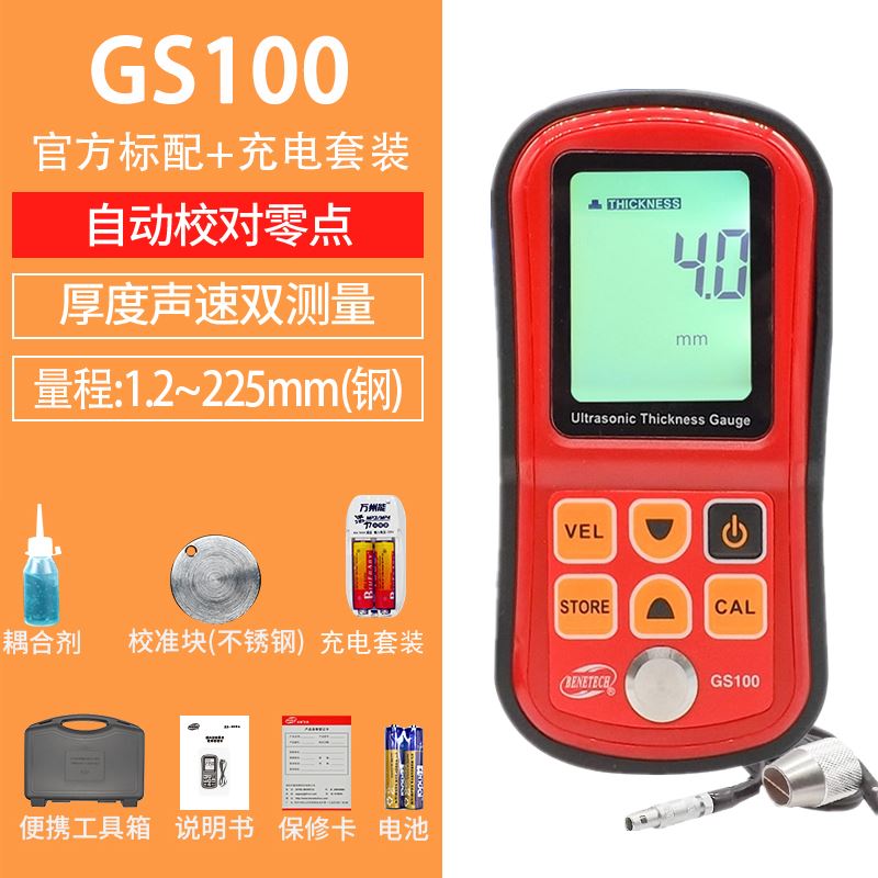 标智GM100超声波测厚仪玻璃塑料金属钢板测厚仪数显厚度测量仪