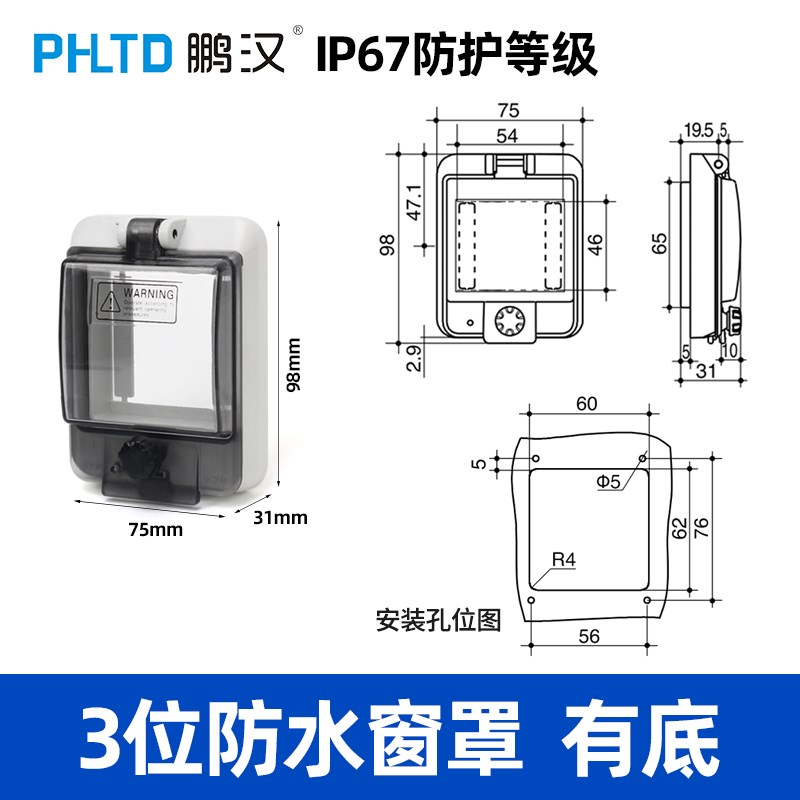 IP67防水按钮防溅箱配电箱窗透明保护窗罩观察窗断路器开关面板