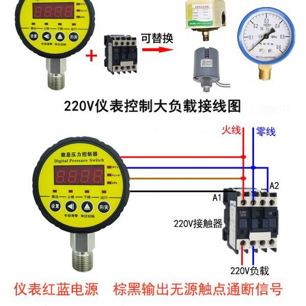 数显压力开关智能控制器