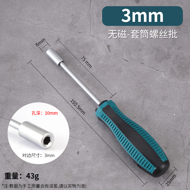 套筒螺丝刀外六角六角m5螺母扳手起子内六角螺丝批套装3/5/5.5mm