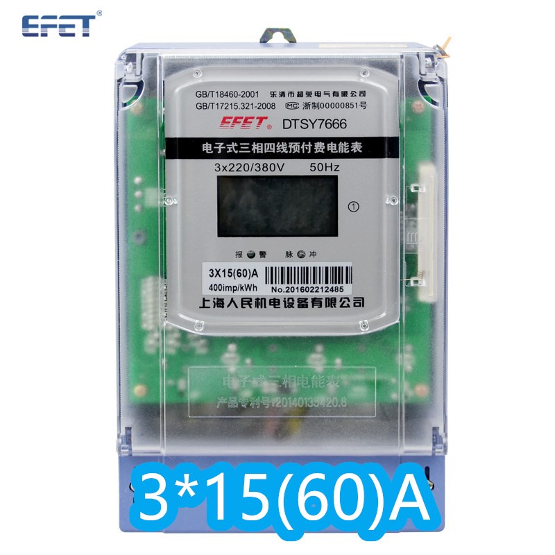 上海人民三相预付费电表卡电表Ic卡商用电表物业电表