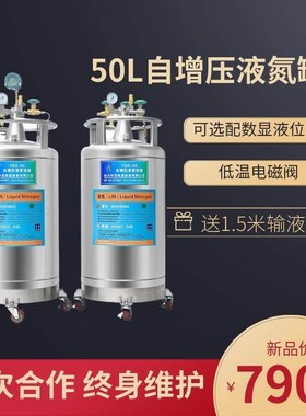 低温 YDZ-50自增压液氮罐 实验室补氮低温杜瓦罐可定 制