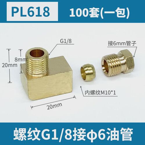 【整袋包邮】铜内卡弯头内卡直角接头铜管油路卡套接头PL418