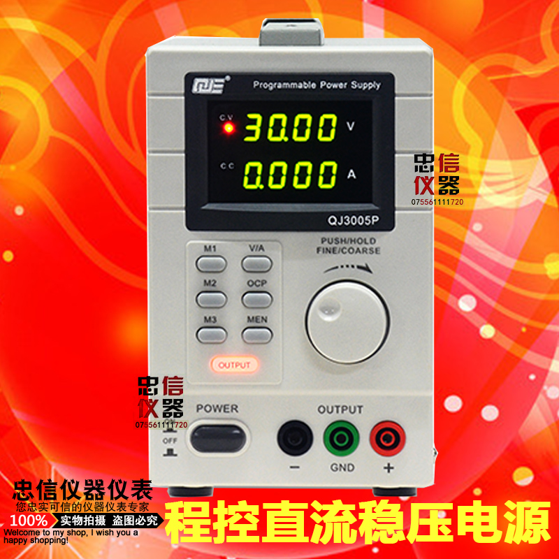 求精 QJ3005T笔记型电脑手机程控可程式设计维修Q直流稳压电镀电