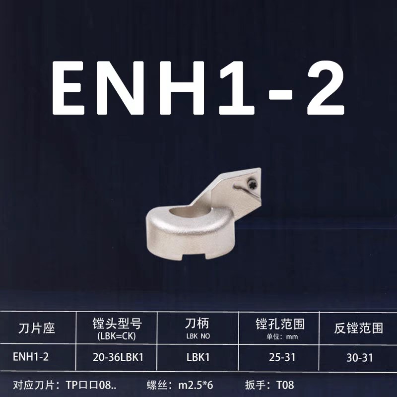EWN精镗刀刀片座ENH1 2 3 4 5 6精镗刀/刀片座微精镗套装刀片座图片