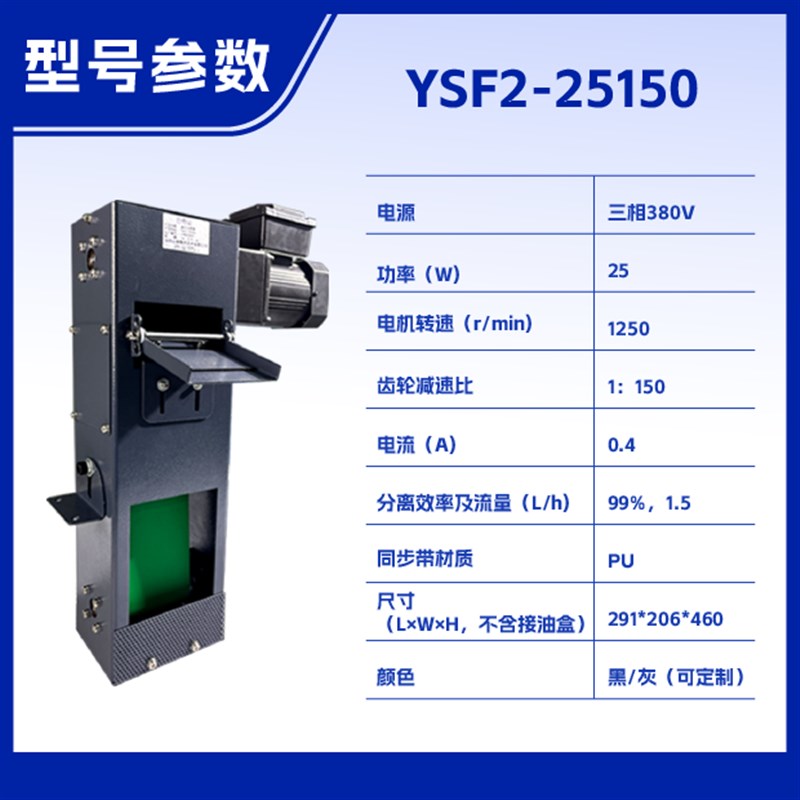 数控机床油水分离器过滤器皮带式加工中心撇油浮油收集器净化器
