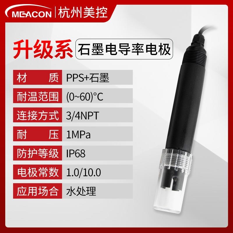 美控在线电导率仪表TDS210-b电极探头美控电导率测试EC8.0计传感