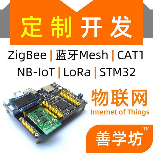ZigBee开发板CC2530模组 IoT物联网无线控制套件 单片机MQTT协定