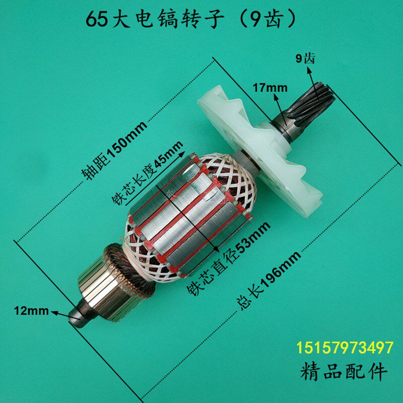 通用日立PH65A电镐转子9齿t95电镐转子9齿 东成Z1G-FF-15电镐转子