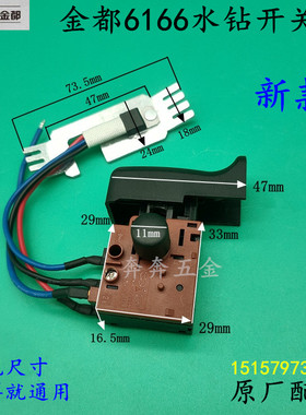 金都6166水钻开关8188/5166/5165钻孔机开关9120Y带线水钻开关