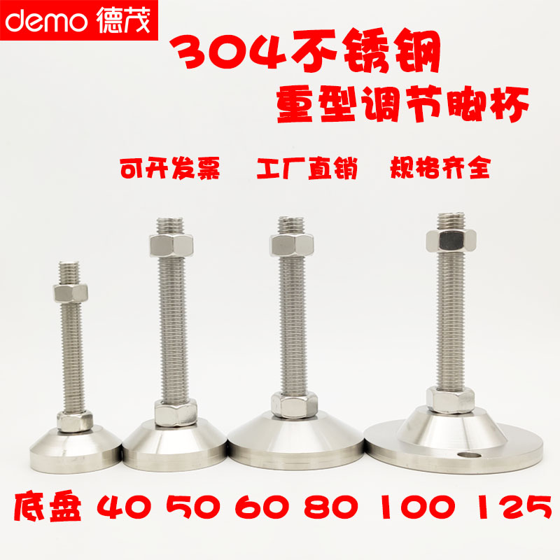 304不锈钢重型脚杯固定地脚机械机脚支撑脚调节脚m8m12m16m20