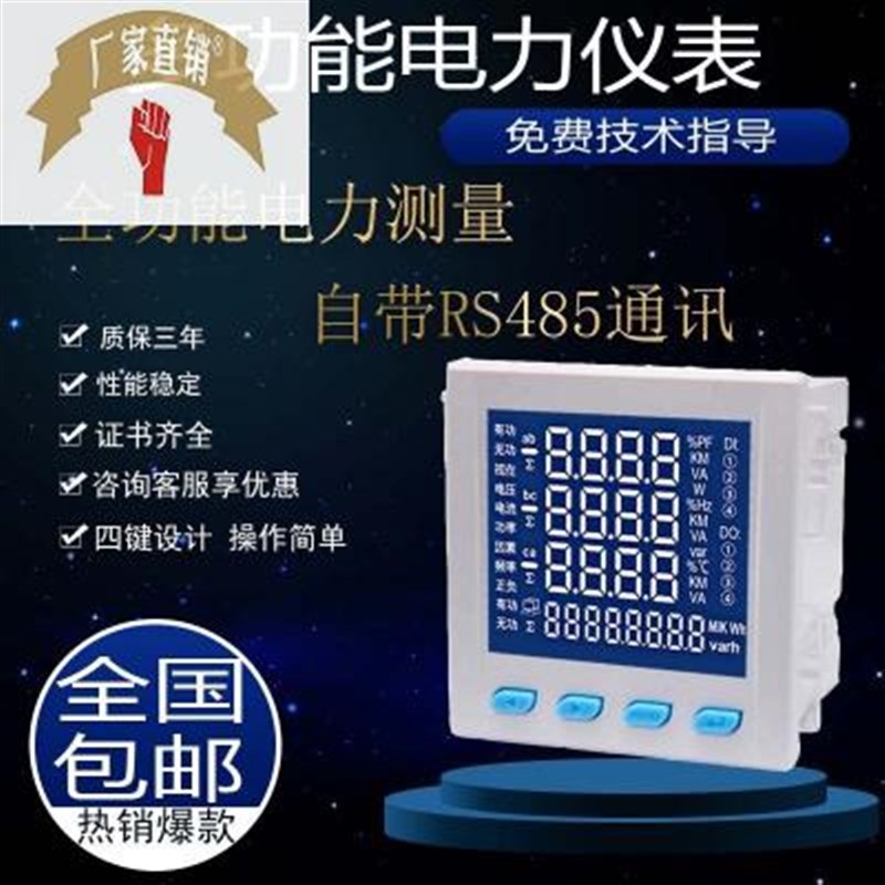 数显三相液晶多功能电力仪器仪表电流电压功率组合电能485通讯表