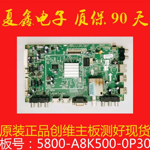 创维50E6CRD/E550E 39E500E主板5800-A8K500-0P20/0P30/0P40配屏