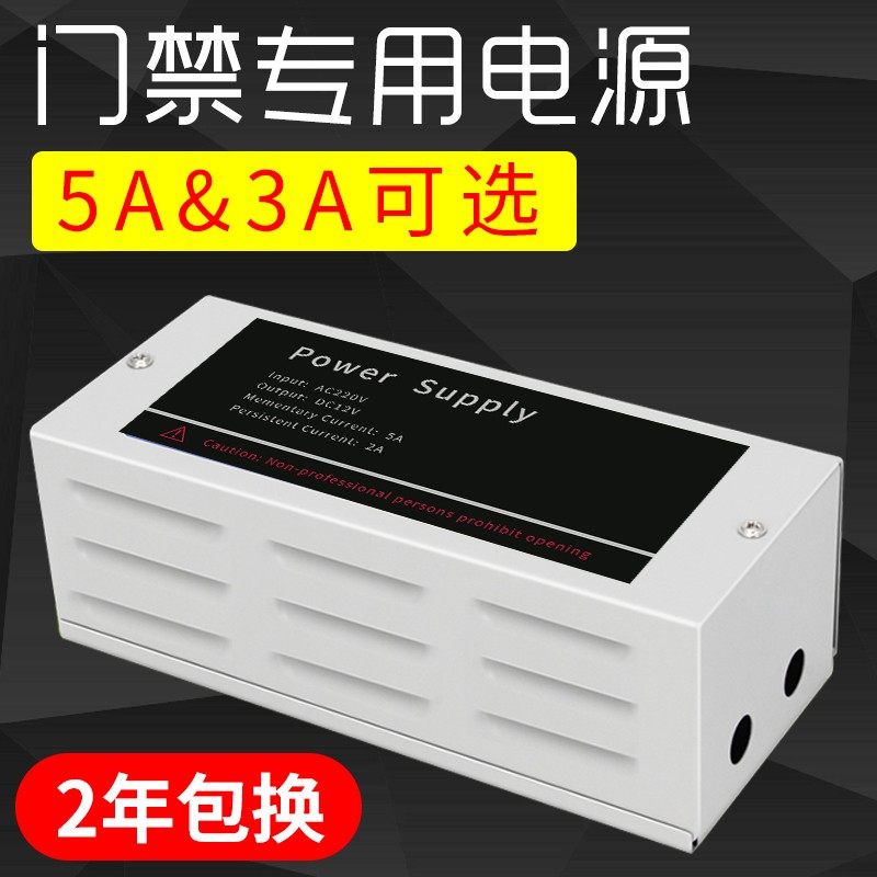 门禁专用电源12V3A5A控制器稳压电源门禁电源12V指纹密码门禁电源
