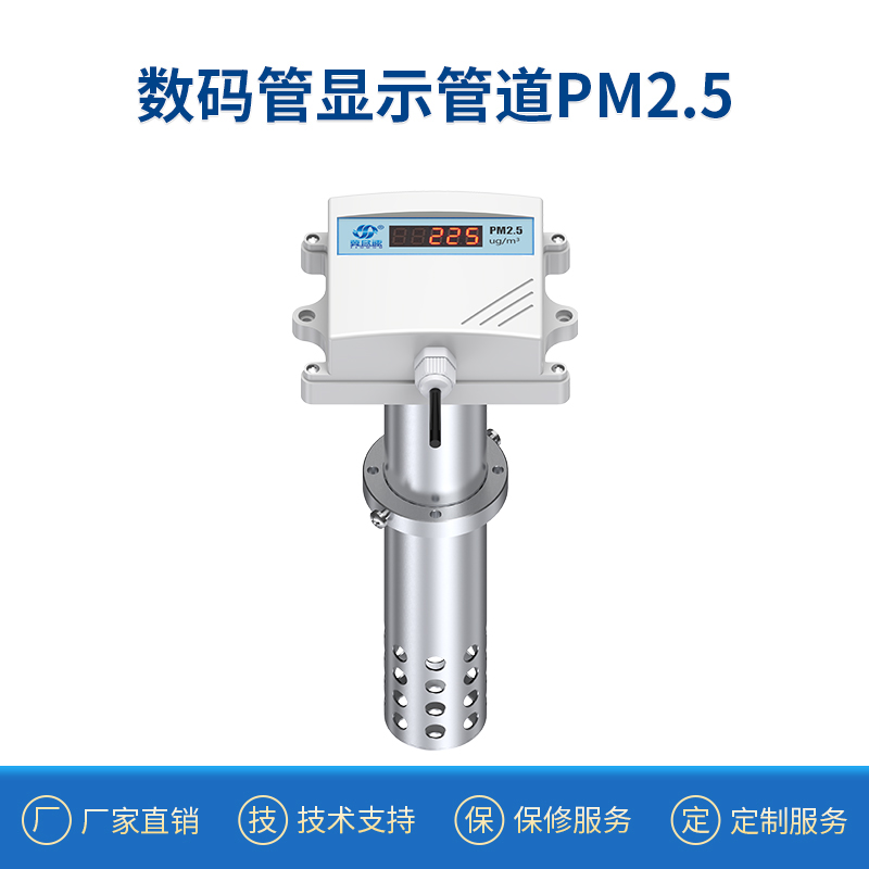 空气质量PdM2.5/10传感器气象RS485监测管道报警变送器气体检测仪