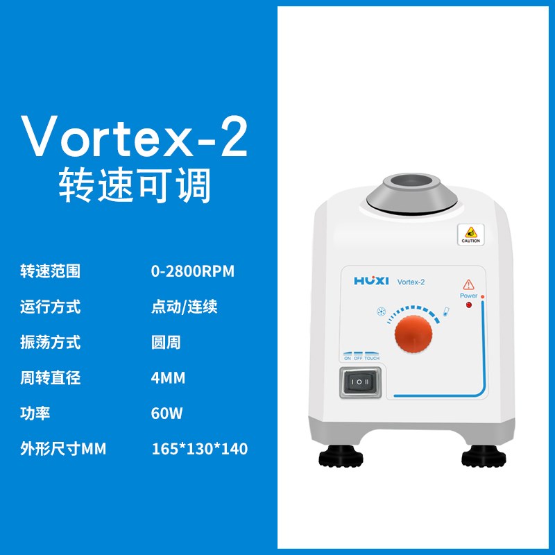 上海沪析涡旋混匀仪Vortex-5旋涡振荡器-1/2实验室漩涡混合仪
