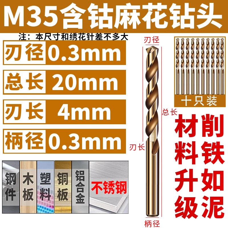 麻花钻头打孔钢铁套装含钴钨钢手电钻转头合金不锈钢11.1-12