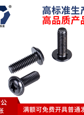 PWM4x64x16黑色圆头带垫螺丝304不锈钢防锈高盐雾耐腐蚀达克罗