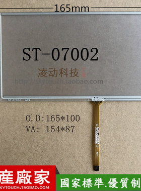 7寸触摸屏 工业安防车载智能家居AT070TN92 手写165*100 ST-07002