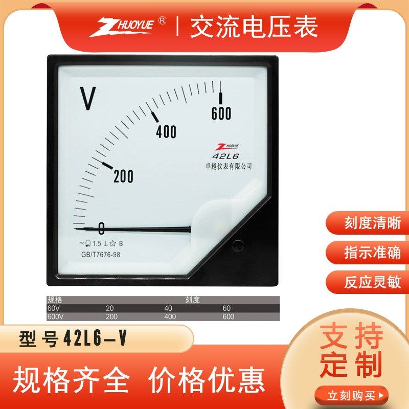 指针式方形交流电压测量仪表42L6-V 0-300V 30V 600V 150V 15V,纺织面料/辅料/配套,其他纺织机械,淘宝优惠券,粉丝福利购,淘宝优惠卷