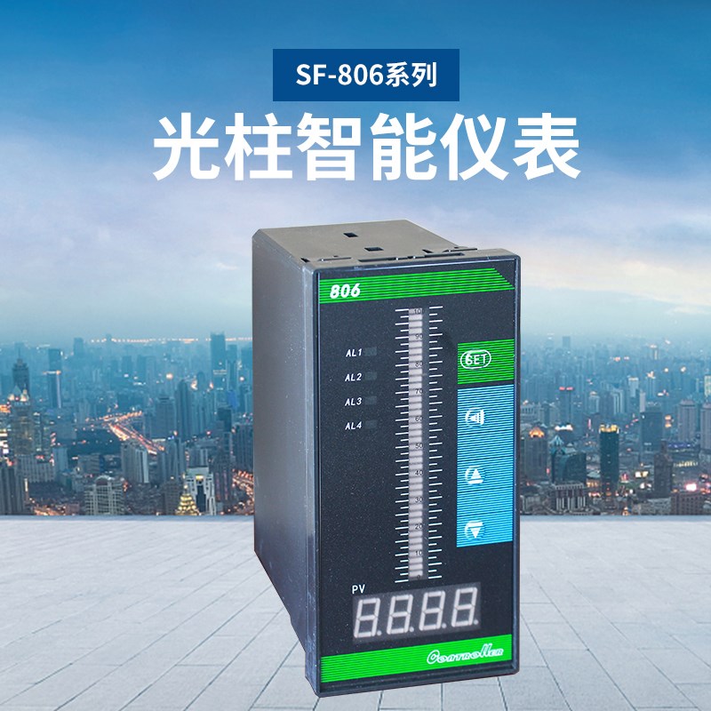 SF806智能光柱显示控制仪 可接液位变送器 水箱水池液位水位控制